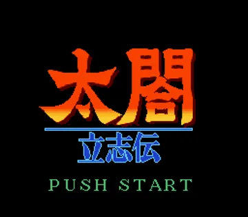 Taikou Risshiden (Japan) screen shot title